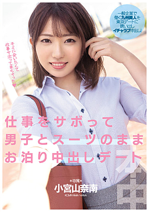Skipping Work And Staying With A Boy In A Suit For A Creampie Date Nana Komiyama