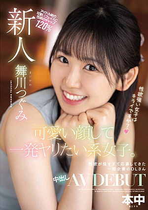 Rookie A Girl Who Wants To Make A Cute Face And Do One Shot. OL Of A General Company Who Applied Because Her Sexual Desire Was Too Strong Creampie AV DEBUT Tsugumi Maikawa