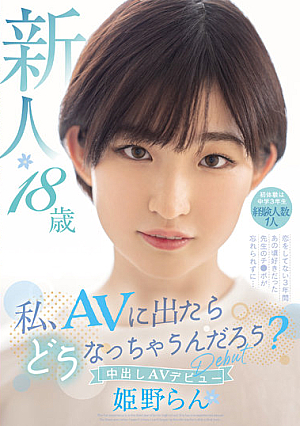 Wonder What Will Happen If I Go Out To AV? Rookie, 18 Years Old, First Experience Was In The Third Year Of Junior High School, Only 1 Experienced Person, I Haven't Been In Love For 3 Years, And I Can't Forget My Favorite Teacher's Dick... Creampie AV Debut Ran Himeno