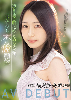 A Modest Smile On Transparent Skin. Just A Little Desire For Adultery Saori Yuzuki 35 Years Old AV DEBUT