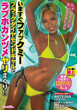 Fuck Me Right Now A Black Diamond Gal And A Love Hokan Zume Fuck! !