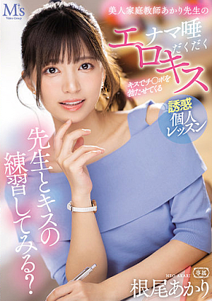 Do You Want To Practice Kissing With The Teacher? A Beautiful Private Tutor Akari Who Makes Your Cock Erect With A Kiss A Raw Erotic Kiss Temptation Individual Lesson Akari Neo