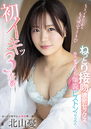 Soggy Kiss Dense Sex Sometimes, Gear Change Explosive Piston Fuck For The First Time 3 Productions Yu Kitayama