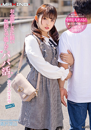 Papa Katsu, Who Came To The Desire For Money With A Light Feeling. Female College Student Mayu Case.7 Mayu Horisawa
