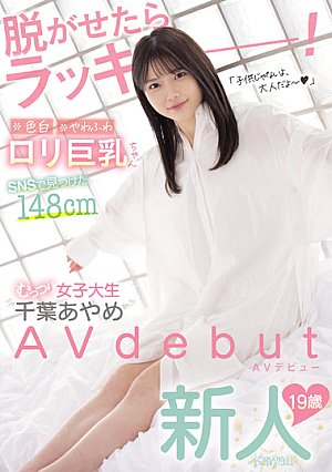 Lucky If You Can Take It Off! A 148cm Moody Female College Student I Found On SNS 'Chiba Ayame' AV Debut [Uncensored L**ked]
