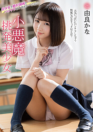 Little Devil Provocative Beautiful Girl Kana Yura