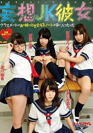 Delusion JK  I Will Note That Tsukiaeru With That Daughter Of Her  Classmates Went Into The Hand