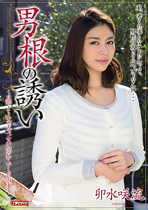 Phallic Temptation Saryu Usui