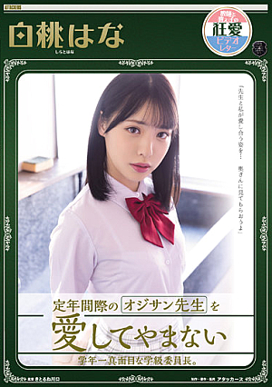 The Class President Who Is The Most Serious Class President Who Loves Mr. Ojisan Who Is Approaching Retirement Age. White Peach Flower [Uncensored L**ked]
