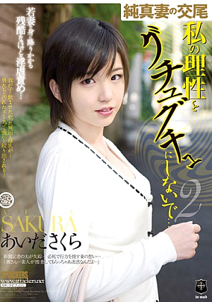 Innocent Wife Seduction, Don't Play with My Mind...2 Sakura Aida