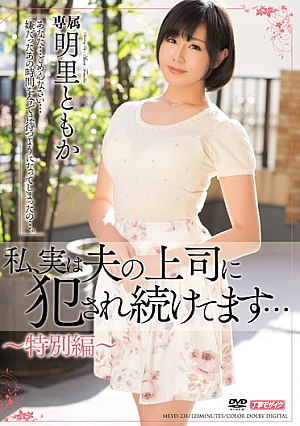 I, In Fact, We Continue To Be Committed To The Boss Of The Husband ... Akari Yuka [Uncensored L**ked]