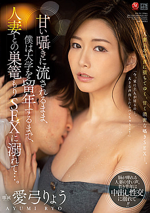 I Allowed Her To Send Me Down The Currents Of Her Sweet Whispering Temptations, And I Holed Up With This Married Woman, Descending Into The Depths Of Sex, Until I Finally Ended Up Being Held Back A Year In College ... Ryo Ayumi [English Subtitle]