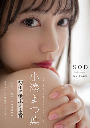 Kominato Yotsuha First Orgasm Cum 4 Production