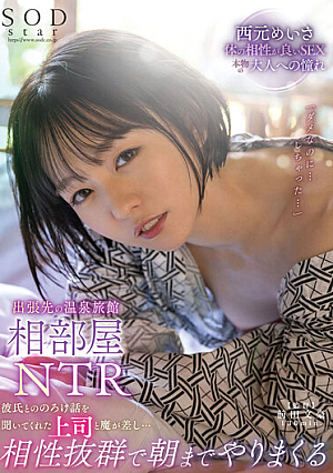 A Business Trip Destination Hot Spring Inn Shared Room NTR My Boss And My Boss Listened To My Boyfriend's Stupid Talk... She Got A Perfect Compatibility And Fucked Until The Morning Meisa Nishimoto