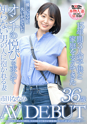 A Gentle Mom Who Has Supported 3 C**ldren And A Home For 15 Years Wants The Pleasure Of A Woman Who Was About To Lose Her And Is Embraced By A Man She Does Not Know Nanami Ichikawa 36 Years Old AV DEBUT