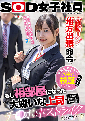 Rin Miyazaki Is Ordered To Go On A Business Trip! What If My Boss (5th Year Sales Dept./Hayashi/28 Years Old) That I Hated To Share A Room With Had A Strike Cock...?
