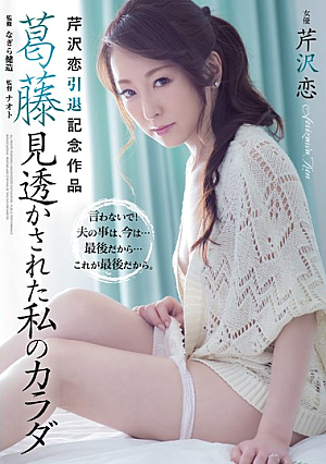 Ren Serizawa Her Retirement Film Conflict He Saw Right Through Me, And My Body [English Subtitle]