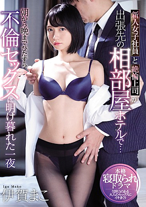 A New Female Recruit And Her Stunning Boss Wound Up Sharing A Room On A Business Trip... A Day Of Adulterous Sex From Morning To Night Ensued Mako Iga [English Subtitle]