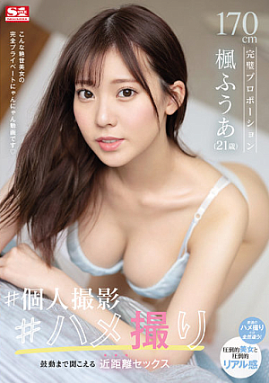 170cm Perfect Proportion Fuua Kaede (21 Years Old) #Personal Shooting #Gonzo Close-up Sex You Can Hear Your Heartbeat [Uncensored L**ked]