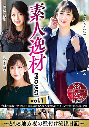 Outstanding Amateurs PROJECT Vol.1 - L**ked Diary Of Impregnating Married Women In A Certain Region -