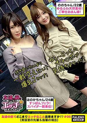[Face deviation value Levechi's 4P Roughness Offensive and Defensive Battle Pant voice is Kodama's fierce piss dying face glaring championship] [Big breasts J cup that you just want to have a fight rather than dating] VS [Loose fluffy natural material ] Self-head banking that sucks Chico to the back of the throat at the same time as a good friend Spider woman on top posture that moves the waist up and down while licking the nipple without permission Hey, which one was comfortable  Both feel good. [How much naughty can you do in front of your friends? 06 # Honoka-chan & No-chan Edition]