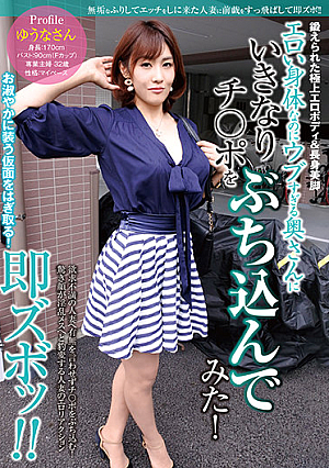 She's Got A Rockin' Hot Bod, But This Married Babe Is Unbelievably Innocent - What Do You Think Would Happen If We Offered Her Some Cock? Mrs Yuna, Age 32