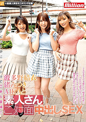 General Amateur Male Monitoring Project Appeared In Naisho During A Street Interview! !! Yui Hatano Mitsuki Nagisa AIKA And An Amateur Face-to-face Creampie SEX