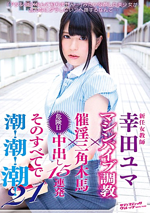 The New Female Teacher Yuma Koda Machine Vibrator Breaking In x Triangular Cowgirl Action x Danger Day Creampie Sex 15 Cum Shots Squirts! Squirts! Squirts! Everywhere! 21