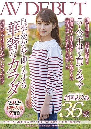 Five C**ldren From Junior High School To Nursery School C**ldren! The House Is A Feast Every Day Megumi Kurazono 36 Years Old AV DEBUT [Uncensored L**ked]