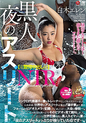 [*Furious Creampie Fucking*] Nighttime Athlete Cuckold Fucking With Black Guys My Wife Is A Synchronized Swimmer On The National Team, And I've Supported Her As A Team Trainer. Before The Big Tournament, We Were At The Athlete Dormitory, Where Athletes From Around The World Had Gathered, And I Was Filming Her To Get A Video Record Of Her Form, But... We Lost Miserably In The Tournament... And When I Tried To Investigate The Reason Why She Lost, I Found That... Ellen Shiraki