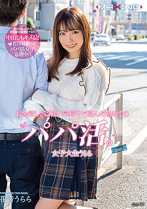 The First Papa Katsu That Came To The Desire For Money With A Light Feeling. Female College Student Urara Case.2 Urara Kanon
