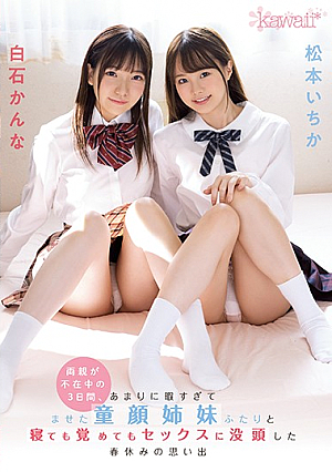 While Our Parents Were Away For 3 Days, This Baby-Faced Stepbrother And Stepsister Were So Bored That They Decided To Lose Their Minds Having Sex All Day And Night During Spring Break Ichika Matsumoto Kanna Shiraishi [English Subtitle]