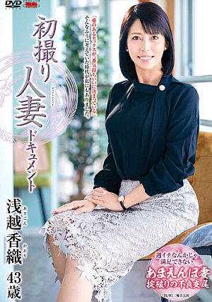 First Time Filming My Affair. Kaori Asagoe