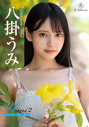 Umi, No. 2. Light Blue Utopia And Umi Yatsugake