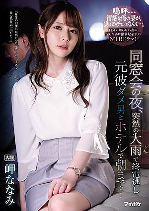 On The Night Of The Reunion, I Missed The Last Train Due To Sudden Heavy Rain Until The Morning At The Hotel With A Former Boyfriend Nanami Misaki [Uncensored L**ked]