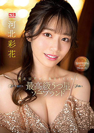 Saika Kawakita Services You At A Five-Star Top-Class Soapland.