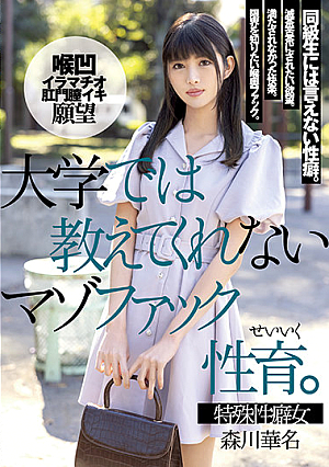 Masochist Sex Education That Is Not Taught At University. Asuka Morikawa