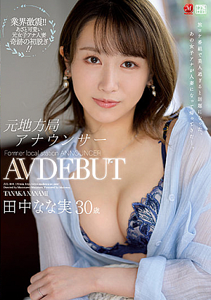 Former Local Station Announcer Nanami Tanaka 30 Years Old AV DEBUT