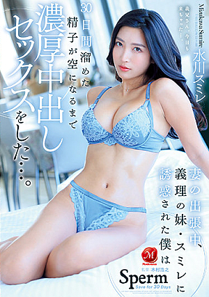 While My Wife Was On A Business Trip, I Was Seduced By My Sister-in-law, Violet, And I Had Sex With Rich Vaginal Cum Shot Until The Sperm Accumulated For 30 Days Became Empty. Mizukawa Violet