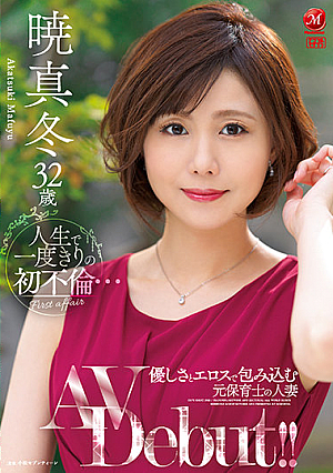 The First Affair Only Once In My Life ... A Former Nursery Teacher's Married Woman Who Wraps Up With Kindness And Eros Akatsuki Midwinter 32 Years Old AV Debut! !!