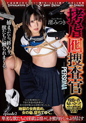 To**ure Decoy Investigator -PERSONA- Episode2 The Lust Of The Sneaky Beasts Sucks The Dignified Honey Meat Nagisa Mitsuki