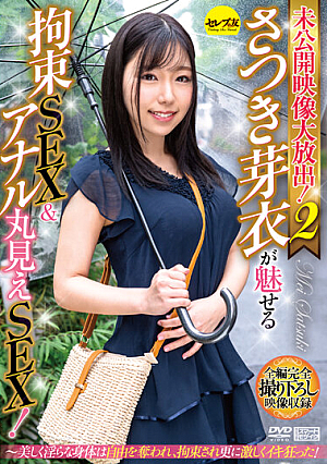 Large Release Of Unreleased Video! 2 Restraint SEX & Anal Full View SEX Fascinated By Mei Satsuki! -Beautiful And Nasty Body Is Deprived Of Freedom, Restrained And Even More Violently Crazy!