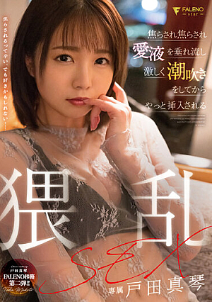 Makoto Toda Is An Obscene SEX That Is Finally Inserted After Being Impatient And Impatient And Dripping Love Juice And Squirting Violently