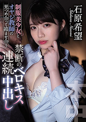A Beautiful Young Girl In Uniform And A Dirty Old Man Teacher Are Gazing Into Each Other's Eyes As They Intertwine Their Tongues In An Endless, Forbidden Maze Of Continuous Creampie Sex Nozomi Ishihara [English Subtitle]