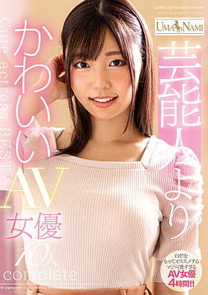 The Adult Video Actress Is Cuter Than The Celebrity. 10 Girls