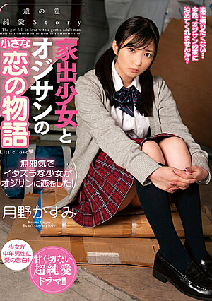 A Little Love Story Between A Runaway Girl And A Middle-Aged Man: With Kasumi Tsukino