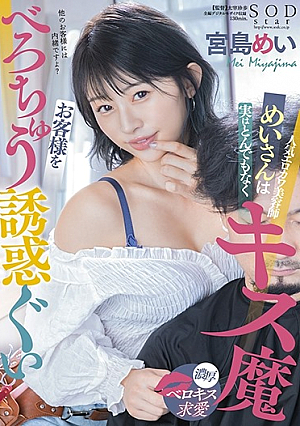 Popular Erokawa Hairdresser Mei Is Actually A Ridiculous Kiss Demon Mei Miyajima Who Seduces Customers [English Subtitle]