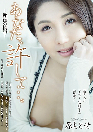 Forgive Me, Darling... A Secret Love Affair - Chitose Hara
