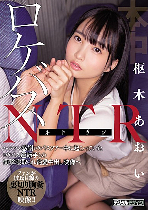 Location Bus NTR-Fan Appreciation The Impact With The Location Bus Driver Who Was Happening During The Location Bus Tour Was Cuckold And Pure Love Creampie Video-Aoi Kuriki [Uncensored L**ked]