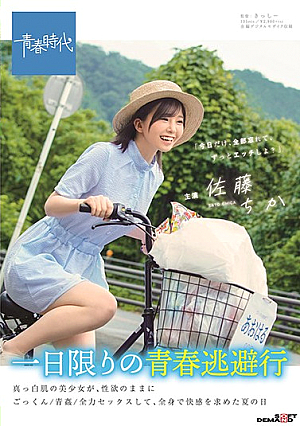 Youthful Getaway - Fair-Skinned Beautiful Girl Spends A Summer Day Slaking Her Lust: Cum Swallowing/Fucking In The Open Air/As Hard As She Can, Seeking Pleasure With Her Whole Body Chika Sato